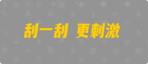 比特币28,大小,天狗算法,加拿大PC预测网,pc28加拿大官网,免费在线预测,加拿大预测28在线预测官网,预测,加拿大在线
